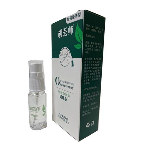 一噴管7天以上 胡醫(yī)師狐臭凈味液腋臭噴霧止汗露防過(guò)敏學(xué)生根
