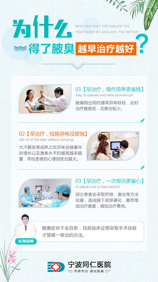 得了腋臭早治療/醫(yī)院手機(jī)醫(yī)療腋臭_玉翼嬋.
