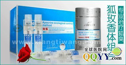 怎么治療狐臭?治療狐臭最簡單有效的方法是什么?_孫萍醫生在線問答_找醫生上全球醫院網