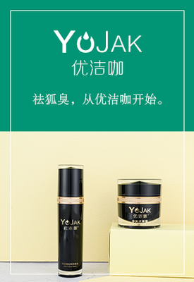 狐臭怎么去除_腋臭的治療方法