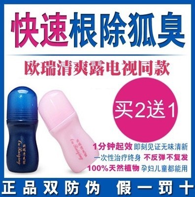 歐瑞清爽露去狐臭凈味水腋臭汗臭止汗露噴霧走珠粉液男女專用正品-淘寶網