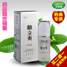 【治狐臭】_身體護理價格_最新最全身體護理返利優惠_一淘網