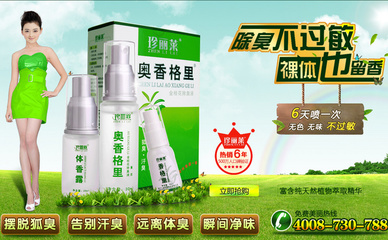 珍麗萊奧香格里狐臭除臭液|狐臭的最佳治療.@素心歲月采集到直通車(85圖)_花瓣