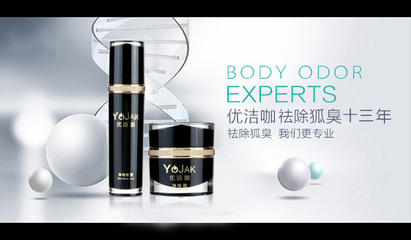 治療狐臭效果最好的產品是什么,去狐臭最簡單有效的方法