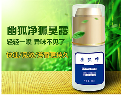 【腋臭是怎么形成的,怎么治療?】價格,廠家,電子商務-搜了網