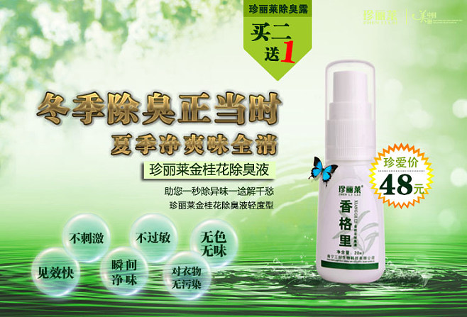 珍麗萊除臭露|腋臭怎么治療|腋臭小竅門|.