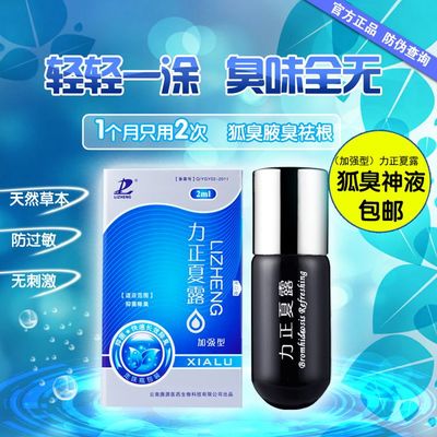 為了婚姻 狐臭應該這樣治