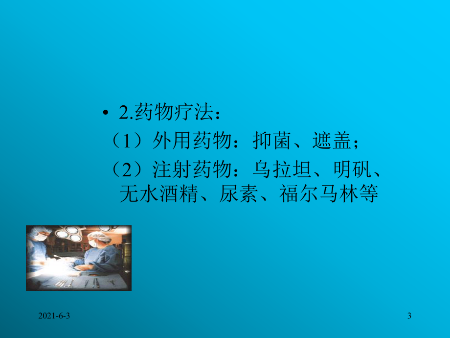 小切口潛行汗腺清除治療腋臭