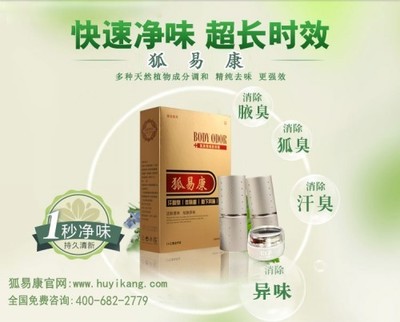 阜新怎樣治療狐臭好-首商網