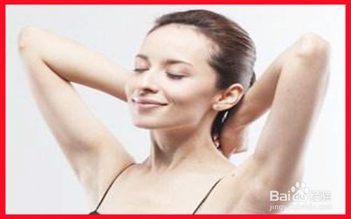 治療狐臭病方法