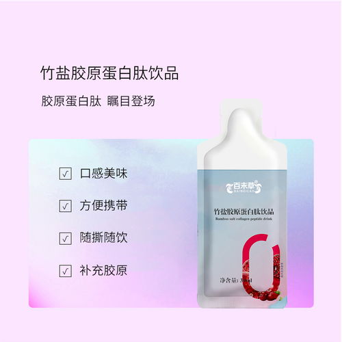 香港竹鹽膠原蛋白肽飲品代加工廠