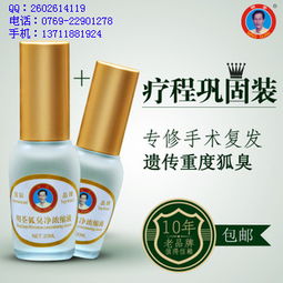 永久去除狐臭的方法,推薦明荃狐臭凈