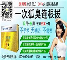 【如何治療少兒狐臭?】價格,廠家,圖片,除臭劑,南方協和生物技術1銷售部-中國行業信息網