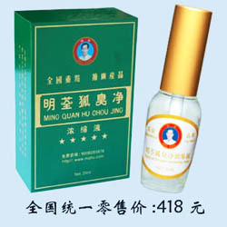 明荃狐臭凈,治療狐臭化妝品招商! 明荃化妝品集團公司東莞分公司