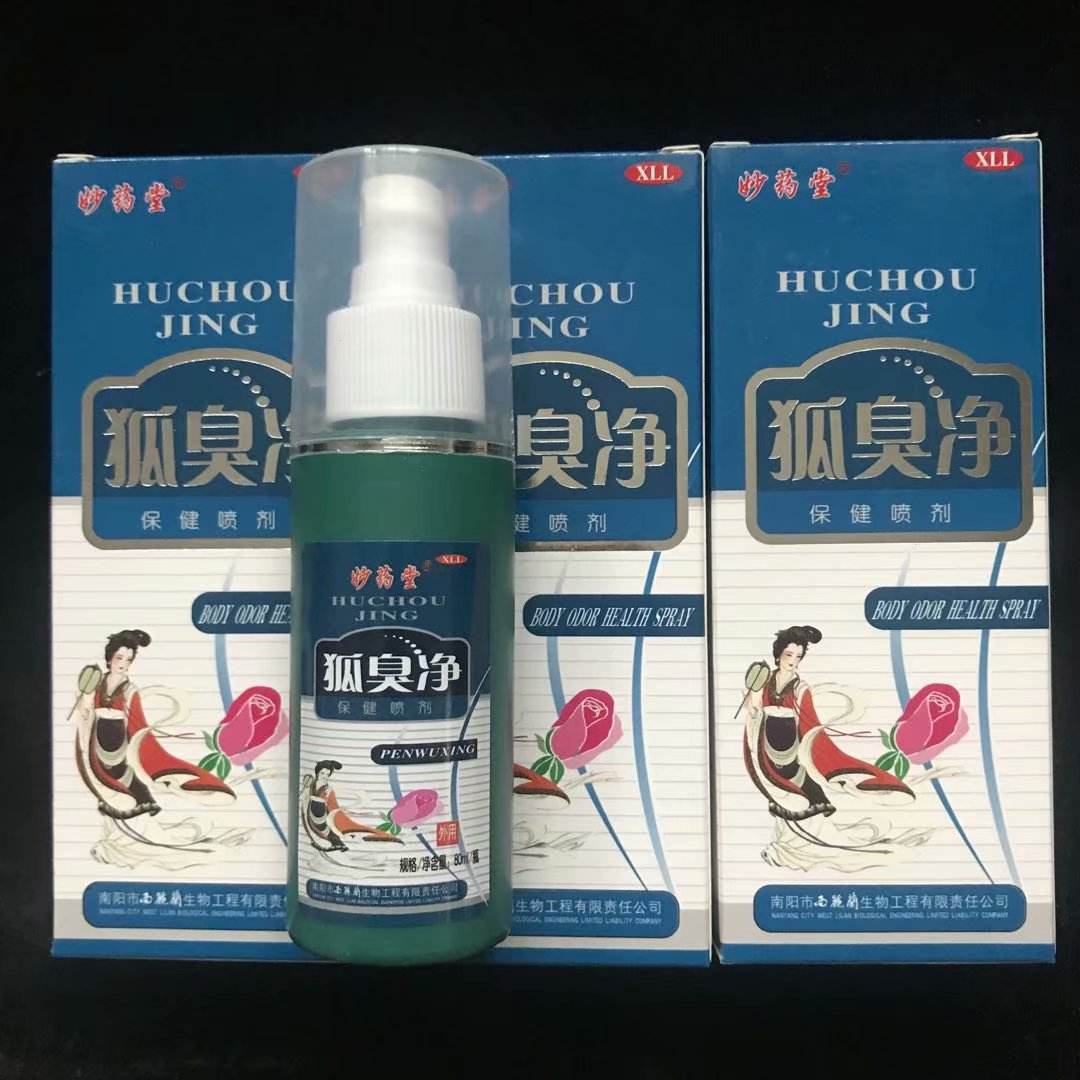 正品3瓶裝妙藥堂狐臭凈仲景腋香露狐臭液狐臭腋臭香體露持久男女-淘寶