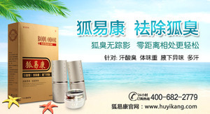 治療狐臭有什么好方法 治療狐臭有什么好方法-上海萊康-上海-愛幫旺鋪