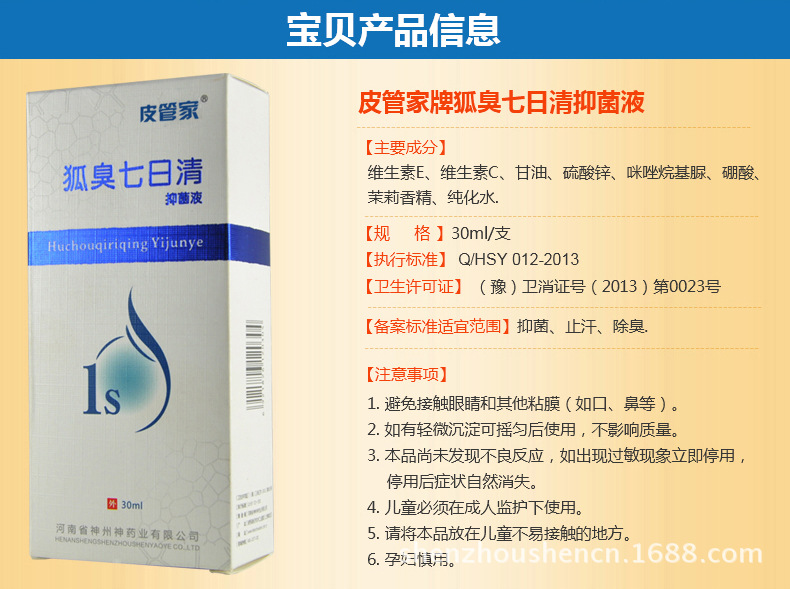狐臭新品清新香味狐臭七日清 專業治療汗斑狐臭腋臭招代理