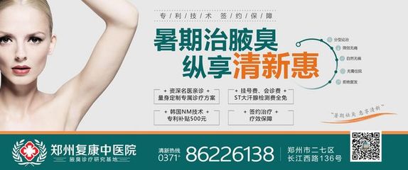 狐臭的成因與科學(xué)治療方法