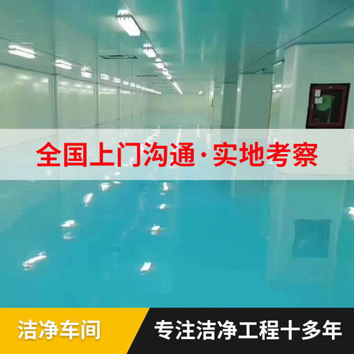 食品無(wú)塵車間設(shè)計(jì)布局要點(diǎn)及東莞潔凈車間技術(shù)在特殊應(yīng)用中的探討