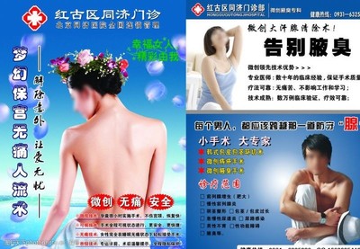 可視無(wú)痛安全 圖片素材在狐臭治療中的應(yīng)用與推廣